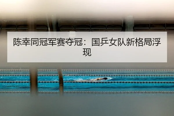 chen-xing-tong-guan-jun-sai-duo-guan-guo-ping-nv-dui-xin-ge-ju-fu-xian-2-282.jpg